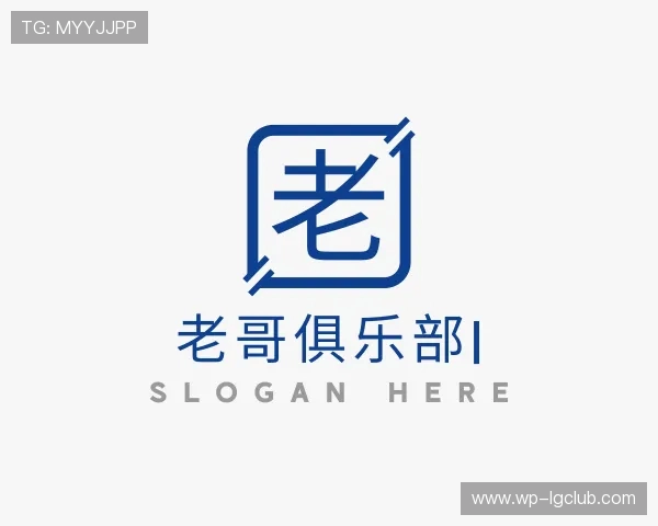 介绍老哥俱乐部